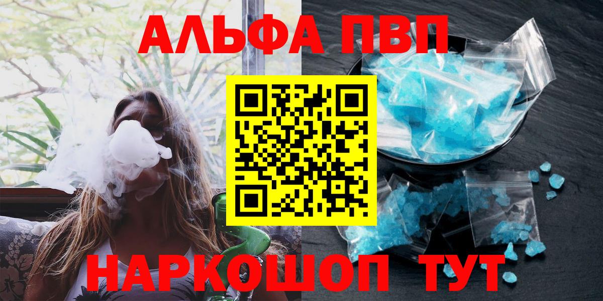 Альфа ПВП кристаллы Анжеро-Судженск