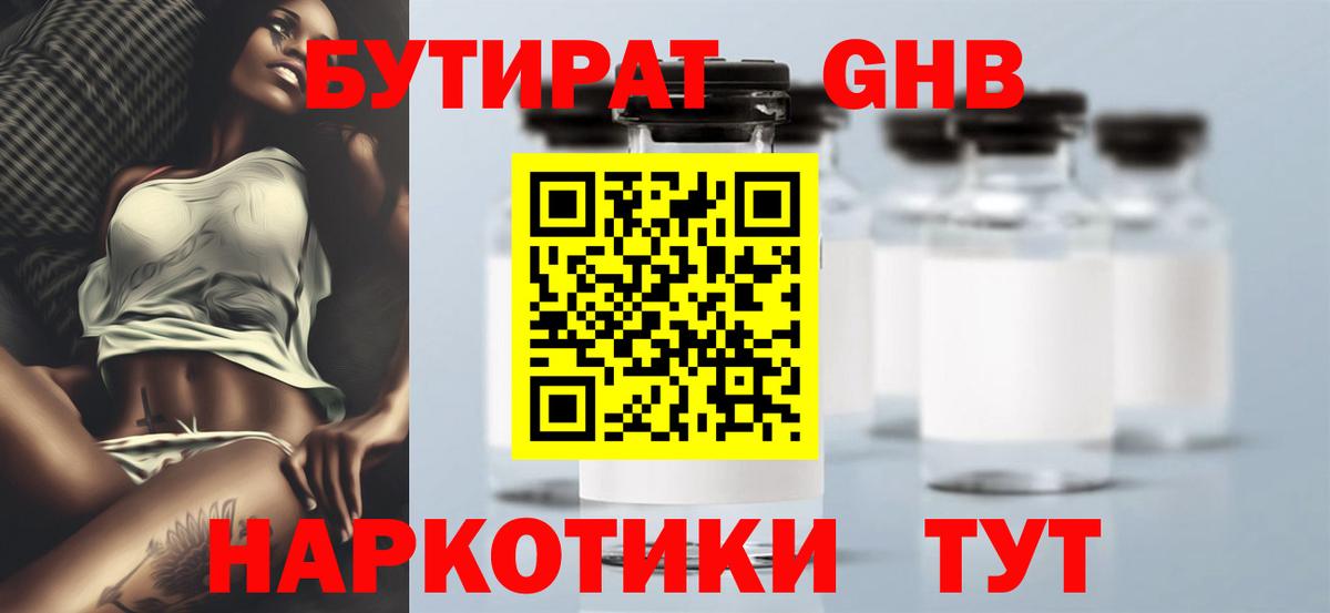 БУТИРАТ вода  Вход с VPN  Анжеро-Судженск 