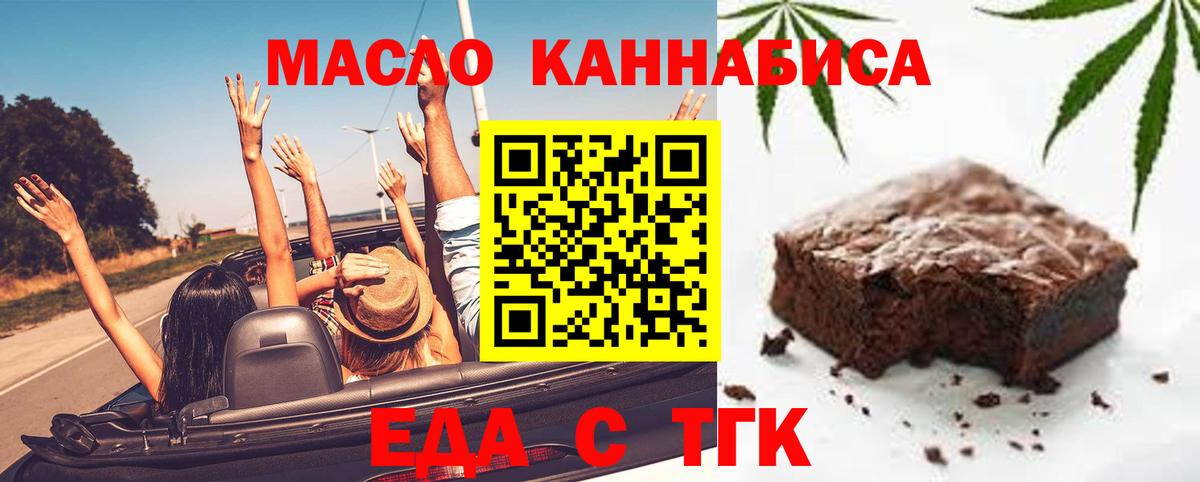 Еда ТГК конопля  Вход с VPN  Анжеро-Судженск 