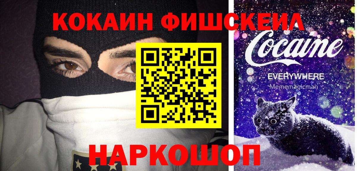 COCAIN FishScale  Вход с VPN  КОКАИН Перу  Анжеро-Судженск 