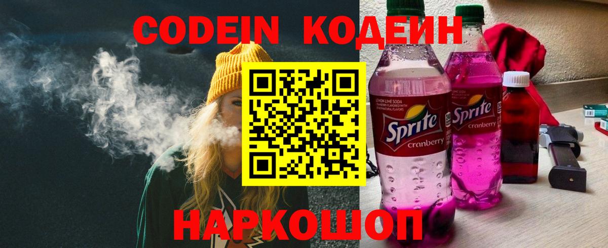 Кодеиновый сироп Lean Purple Drank  Вход с VPN  Анжеро-Судженск  Кодеин Purple Drank 