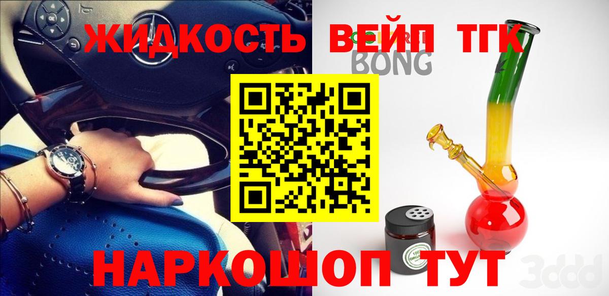 ТГК жижа  Вход с VPN  Анжеро-Судженск  Дистиллят ТГК Wax 